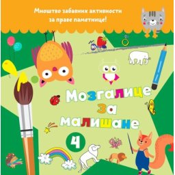 Mozgalice za mališane 4 ( 25925 )