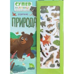 Supernalepnice: Priroda ( 29177 )