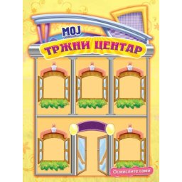 Osmislite sami: Moj tržni centar ( 297214 )