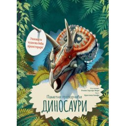 Pametni prozorčići: Dinosauri ( 25959 )