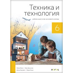 Tehnika i tehnologija 6 - komplet materijala na bugarskom jeziku - Novi Logos