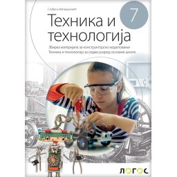 Tehnika i tehnologija 7- materijali- S.Matijašević 2025
