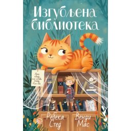 Rebeka Sted i Vendi M?s Izgubljena biblioteka ( 29499 )