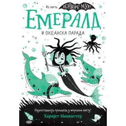 Harijet Mankaster Emerald i Okeanska parada ( 29473 )