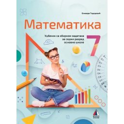 Matematika za 7. razred, Udžbenik sa zbirkom zadataka 2024 - NOVO O.Todorović
