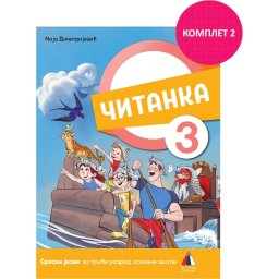 Srpski jezik za 3. razred, Čitanka 2024 - NOVO M. Dimitrijević