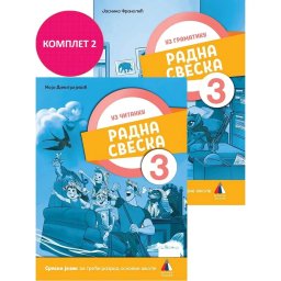 Srpski jezik za 3. razred, Radna sveska 2024 - NOVO M. Dimitrijević, J.Franolić