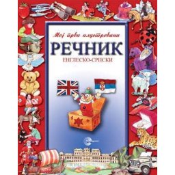 Moj prvi ilustrovani englesko-srpski rečnik - Rade Bogičević