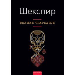 Vilijam Šekspir Velike tragedije TP ( 300396 )