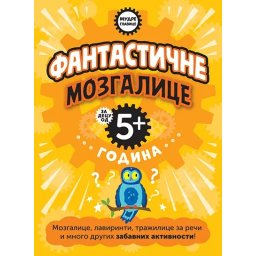 Mudre glavice: Fantastične mozgalice za decu od 5+ godina