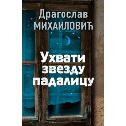 UHVATI ZVEZDU PADALICU - Dragoslav Mihailović ( 8621 )