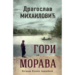 GORI MORAVA - Dragoslav Mihailović ( 9453 )