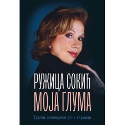 MOJA GLUMA - Ružica Sokić ( 7853 )