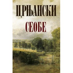 SEOBE - MEK POVEZ - Miloš Crnjanski ( 9689 )