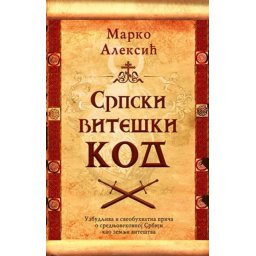 SRPSKI VITEŠKI KOD - Marko Aleksić ( 8727 )