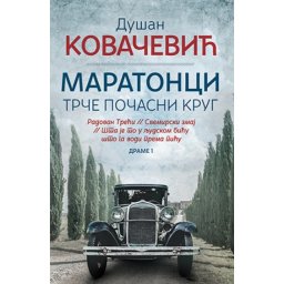 MARATONCI TRČE POČASNI KRUG - Dušan Kovačević ( 9470 )