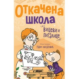 OTKAČENA ŠKOLA - grupa autora ( 9463 )