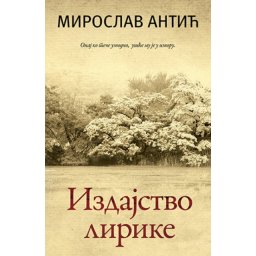 Izdajstvo lirike - Miroslav Antić ( 10458 )