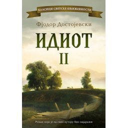 Idiot II Tom - Fjodor Mihailovič Dostojevski ( 10116 )