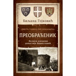 Preobraćenik - Biljana Gojković ( 11111 )