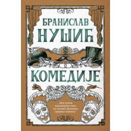 Komedije - Branislav Nušić ( 11970 )