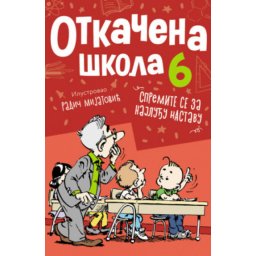 Otkačena škola 6 - grupa autora ( 11994 )