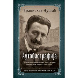 Autobiografija - Branislav Nušić ( 9693 )