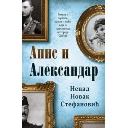 Apis i Aleksandar - Nenad Novak Stefanović ( 11002 )