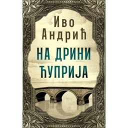 Na Drini Ćuprija - Ivo Andrić ( 13831 )