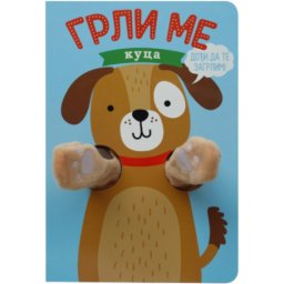 Grli me: kuca ( 12924 )