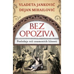 Bez opoziva - Vladeta Janković i Dejan Mihailović ( 12799 )