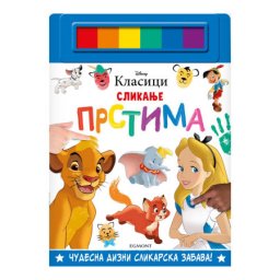 Disney klasici slikanje prstima ( EGM4708 )