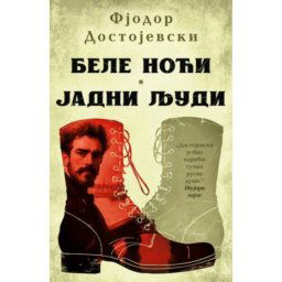 Bele noćI - jadni ljudi - Fjodor Dostojevski ( 14980 )