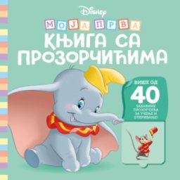 Disney - moja prva knjiga sa prozorčIćima - Grupa autora ( 15123 )