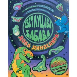 Svetlucava zabava: Doba dinosaura ( 30076 )