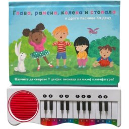 Glava, ramena, kolena i stopala – i druge pesmice za decu ( 29099 )