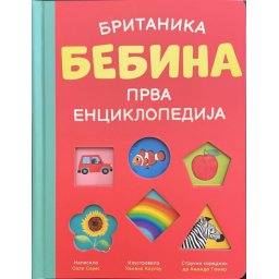 Britanika: Bebina prva enciklopedija ( 29114 )