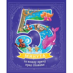 5 minuta za nežnu priču pred spavanje ( 28580 )