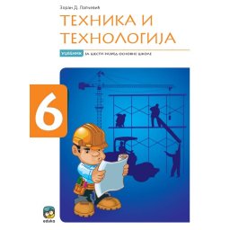 Tehnika i Tehnologija 6, udžbenik EDUKA
