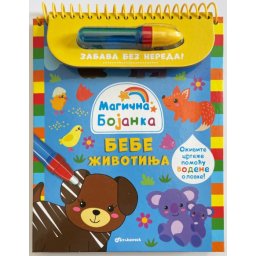Grupa autora Magična bojanka: Bebe životinja ( 28957 )
