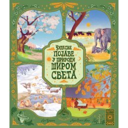 Grupa autora Čudesne pojave u prirodi širom sveta ( 29240 )