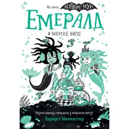 Harijet Mankaster Emerald i morske vile ( 29474 )