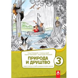 Priroda i društvo 3 - radna sveska - BIGZ