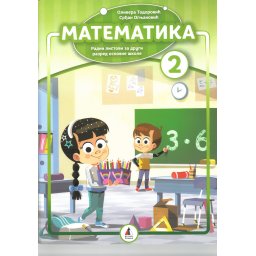 Matematika 2 - radni listovi - Vulkan