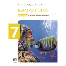 Biologija 7, radna sveska za 7. razred osnovne škole Eduka