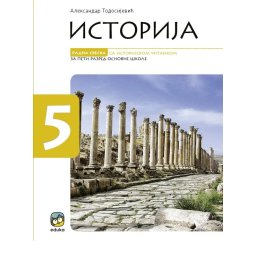 Istorija 5, radna sveska za 5. razred osnovne škole Eduka