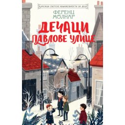 Ferenc Molnar Klasici svetske književnosti za decu - Dečaci Pavlove ulice ( 31548 )