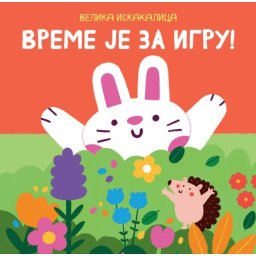 Velika iskakalica: Vreme je za igru ( 30087 )