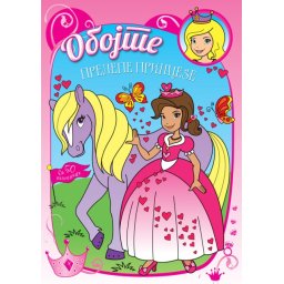 Obojte prelepe princeze ( 30097 )