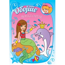 Obojte morske sirene ( 30099 )